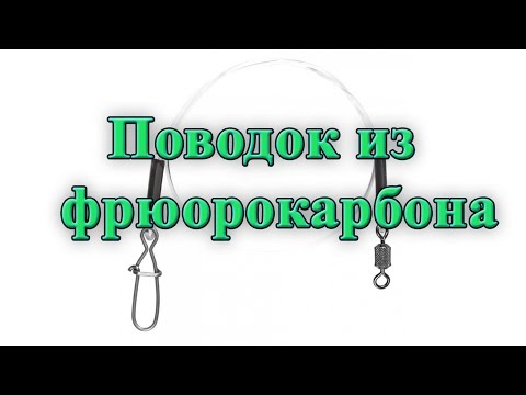 Как сделать петлю из флюорокарбона