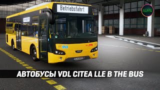 Автобусы Vdl Citea Lle В The Bus