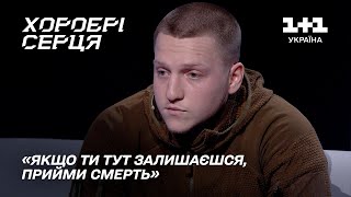 Не Виконав Наказ І Не Залишив Оточений Ворогом Маріуполь! | Хоробрі Серця