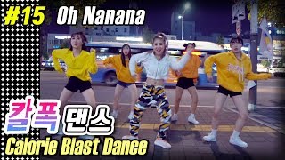 Mylee Calorie Blast Dance 15 칼로리폭파 무한반복 다이어트 힙합댄스 Oh Nanana Tik Tok Best Dance 마일리 칼폭댄스 Mylee Calorie Blast Dance 15 칼로리폭파 무한반복 다이어트 힙합댄스 Oh Nanana Tik Tok Best Dance 마일리 칼폭댄스