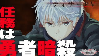 Light Novel 'Sekai Saikou no Ansatsusha, Isekai Kizoku ni Tensei suru' Gets  TV Anime 