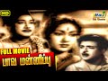 Paava Mannippu Full Movie | Sivaji Ganesan | Devika | Gemini Ganesan | Savitri | Raj Old Classics