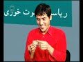 Afghan Comedy
