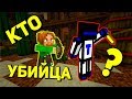 ЛЕГЕНДАРНЫЙ УБИЙЦА ВЕРНУЛСЯ, ДЕТЕКТИВ УБЕГАЕТ В СТРАХЕ - Minecraft Murder Mystery ЛЕГЕНДАРНЫЙ УБИЙЦА ВЕРНУЛСЯ, ДЕТЕКТИВ УБЕГАЕТ В СТРАХЕ - Minecraft Murder Mystery