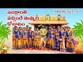 Sankrantri vachhindi tummeda.. Kolatam song|by Master V N Naidugaru