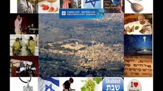 Messianic Praise - Ах, Этот Быт, Еврейский Быт (Мессианское Прославление)