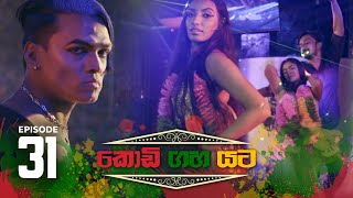Kodi Gaha Yata | Episode 31 - (2023-06-24) 