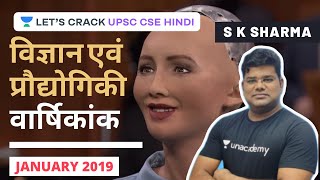 UPSC Prelims 2020 Special | Annual Science and Technology Current Affairs | January 2020 (Part-2)