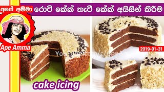 No Oven cake icing by Apé Amma
