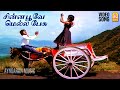 Chinna Poove Mella Pesu  - Video Song | சின்ன பூவே மெல்ல பேசு | Prabhu | Ramki | Narmadha | Ayngaran