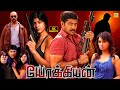 யோக்கியன் (2023) Yokkiyan Tamil Full Police Action Movie 4K| Jai Akash | Kavitha Aras | Dinesh Madne