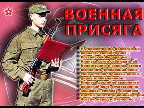 Присяга поздравления в прозе Присяга поздравления в прозе