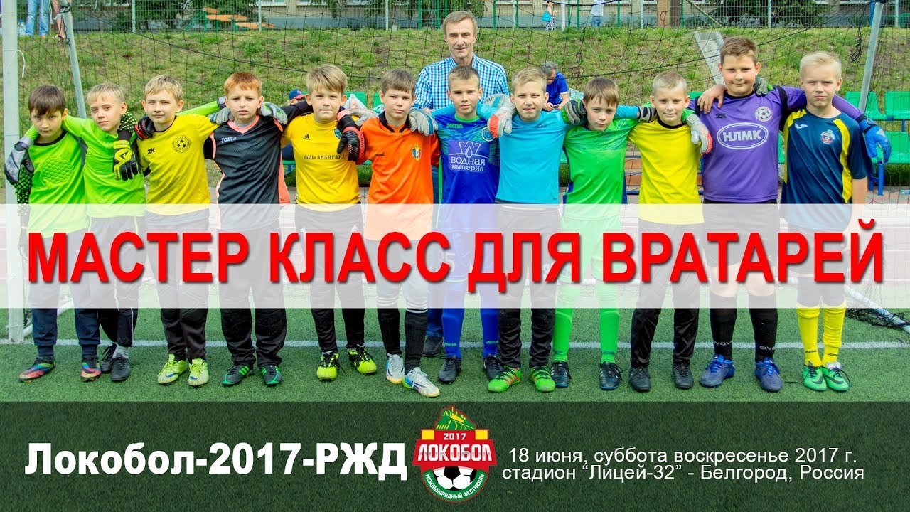 Мастер класс тренировка Мастер класс тренировка