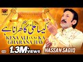 Kaisa Ali Ka Gharana Hai | Hassan Sadiq | TP Manqabat