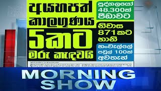 Siyatha Morning Show | 17.05.2021