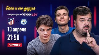 Атлетико – Манчестер Сити