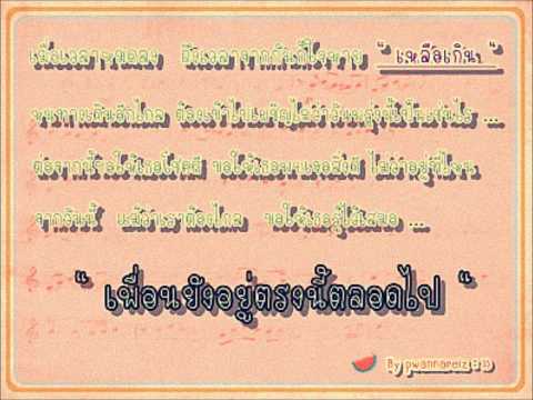 เพื่อน (" บางแก้ว ") thumb