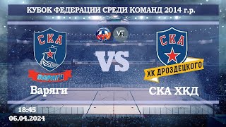 Ска-Варяги 14 (Санкт-Петербург) - Ска-Хкд 14 (Санкт-Петербург)