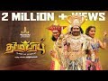 Dharmaprabhu -Teaser | Yogi Babu | Muthukumaran | Sri Vaari Film