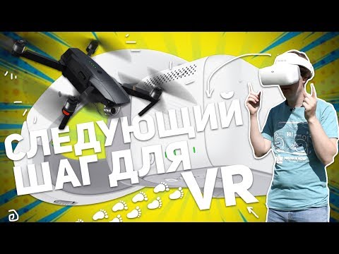 DJI GOGGLES: СЛЕДУЮЩИЙ ШАГ ДЛЯ VR DJI GOGGLES: СЛЕДУЮЩИЙ ШАГ ДЛЯ VR