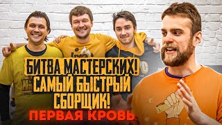 Битва Мастерских Happypc! Самый Быстрый Сборщик Пк! 3 Команды - 1 Победитель! 🔥