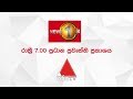 Sirasa News 1st 7.00 PM 30-01-2020