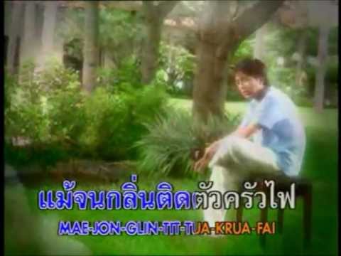 ดาวลอย - มนต์เสียงเพลง thumb