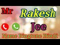 Mr Rakesh jee please pickup the phone ringtone