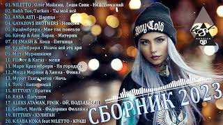 ХИТЫ 2023♫ ТАНЦЕВАЛЬНАЯ МУЗЫКА🎉 СБОРНИК ПЕСНИ 2023 | ШИКАРНЫЕ ТРЕКИ 🔥СЛУШАТЬ МУЗЫКУ 2023 НОВИНКИ