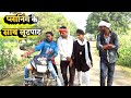 सावधान! सुनसान सड़क पर लड़की ने किया मोबाईल चोरी || सांच घटना || BJ Bhojpuriya |Bhojpuriya Jawan