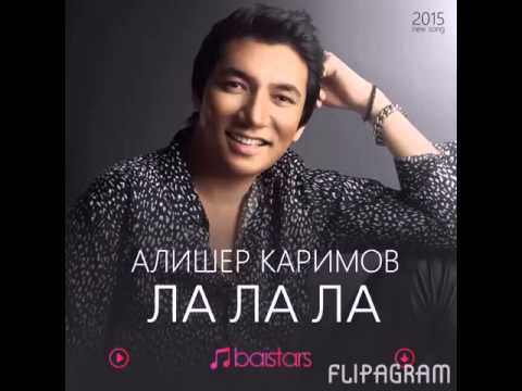 Алишер песни скачать