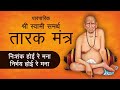 Nishank Hoi Re Mana | Swami Samarth Tarak Mantra with Lyrics | स्वामी समर्थ तारकमंत्र Tarak Mantra