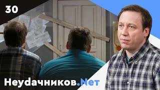 Неудачников.net. Сериал. Серия 30