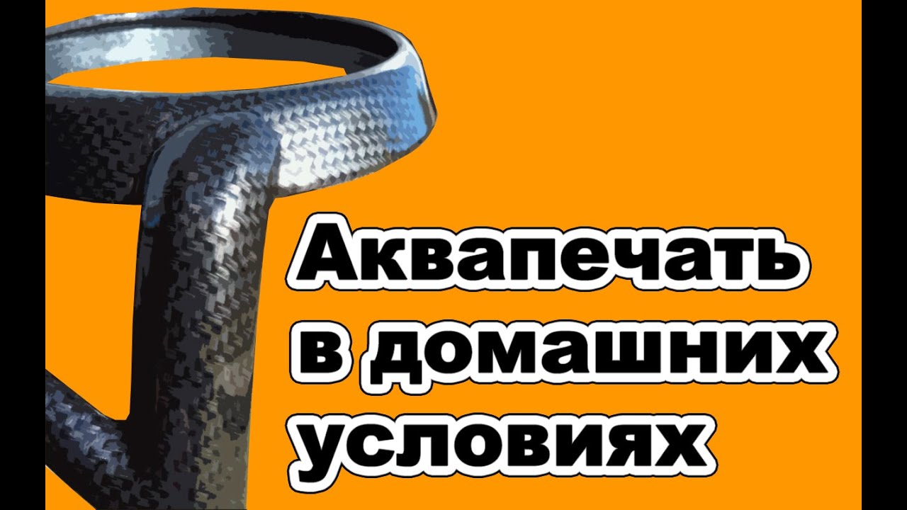 Для аквапечати в домашних условиях 733