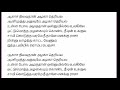 Agasa Nilavu Karaoke | Tamil Lyrics