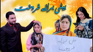 Baiti Braye Frokht Short Story