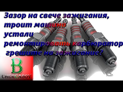 Как сделать зазор на свечах 156