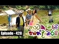 Nataka Marai Hathedi Marai 07/02/2017 - 428 Part 1