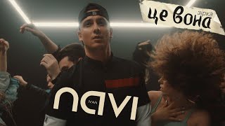 Ivan Navi - Це Вона