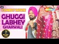 Ghuggi Labhey Gharwali (Comedy Movie) - Gurpreet Ghuggi | Latest Punjabi Movie 2017