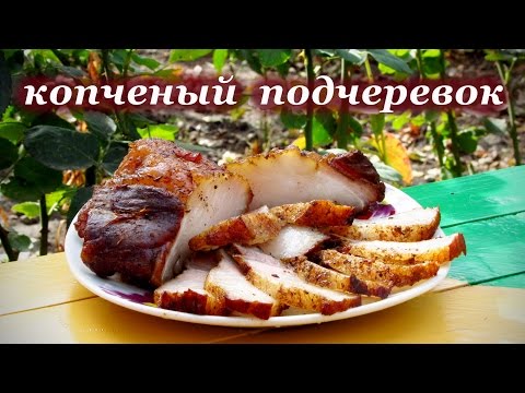 Приготовление подчеревок в домашних условиях