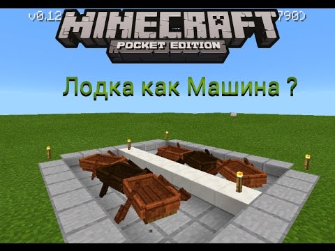 Как сделать лодку без модов 313