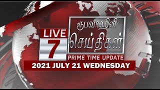 2021-07-21 | Nethra TV Tamil News 7.00 pm