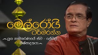 Siyapath Pokura - (2021-10-10)