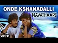 Onde Kshanadalli Video Song | Navathaare Video Songs | Kumar Bangarappa, Anusha | Hamsalekha