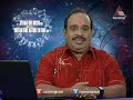Astrology I ജ്യോതിഷം - Anantham Anjatham 13 Dec 2013 to 19 Dec 2013