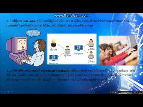 การเรียนรู้ผ่านระบบเครือข่ายอินเตอร์เน็ต