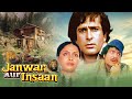 JANWAR AUR INSAAN Hindi Full Movie | Shashi Kapoor | Rakhee Gulzar | देखिए ज़बरदस्त एक्शन फुल मूवी