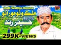 Mulk Wuttho Morano | Haider Rind | Marwari Song -| Tp Marwari