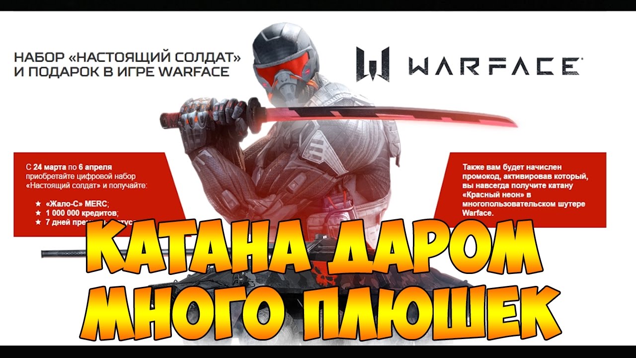 Как заработать подарки в варфейс 69